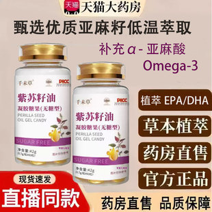 【无糖型】紫苏籽油软胶囊官方旗舰店正品亚麻酸紫苏籽油bx