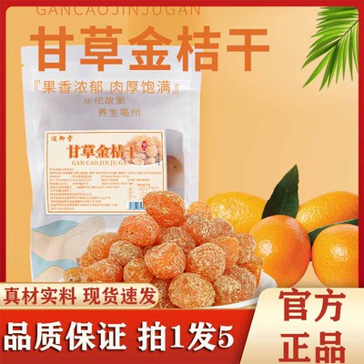 泷御堂甘草金桔正宗干金橘甘草金桔干官方旗舰店正品蜜饯即食7df