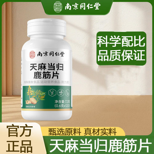 天麻当归鹿筋片官方旗舰店正品