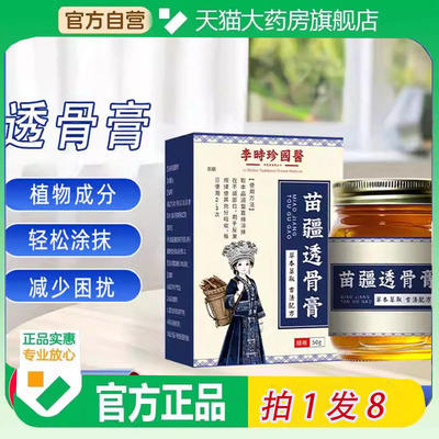 李时珍国医苗疆透骨膏官方旗舰店正品草本萃取直播同款6ZF