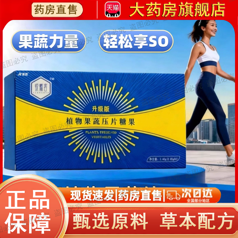悦燃客植物果蔬压片糖果正品官方旗舰轻咔魔SO低聚肽植物纤维0dq