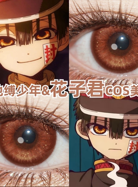 地缚少年花子君cos美瞳日抛10片橘橙色显色漫展带度数隐形眼镜zLT