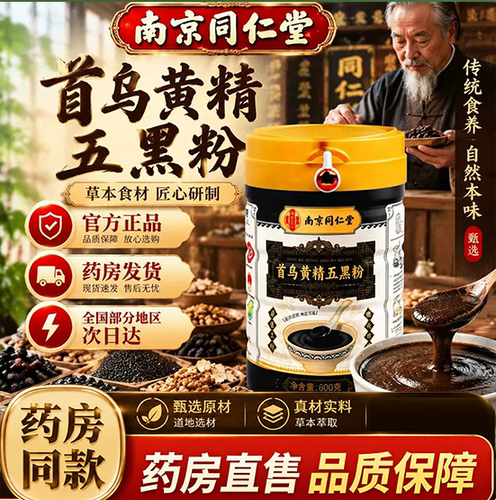 首乌黄精五黑粉九蒸九晒官方旗舰店正品真材实料药房直售9HV