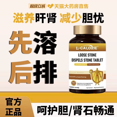 石通宝 胆/肾健康结晶通健康专用舒缓排尿顺畅官方正品旗舰店9uo