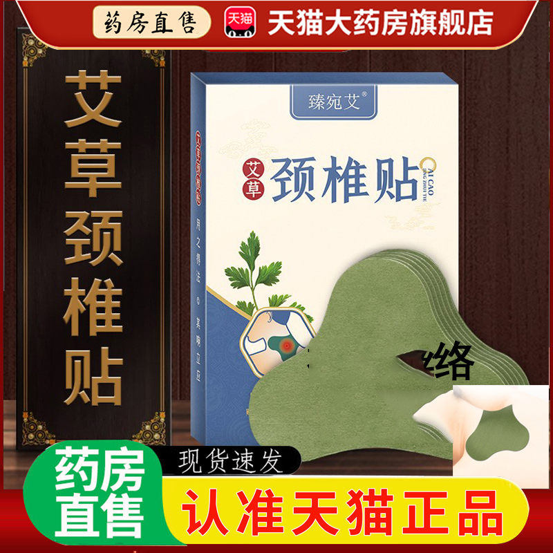 臻宛艾正品颈椎肩周腰椎艾草艾灸贴居家用生姜发热温灸热敷贴5dq