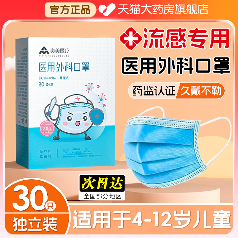 儿童外用医科口罩5到8到12岁独立包装防流感医用正品官方旗舰店er