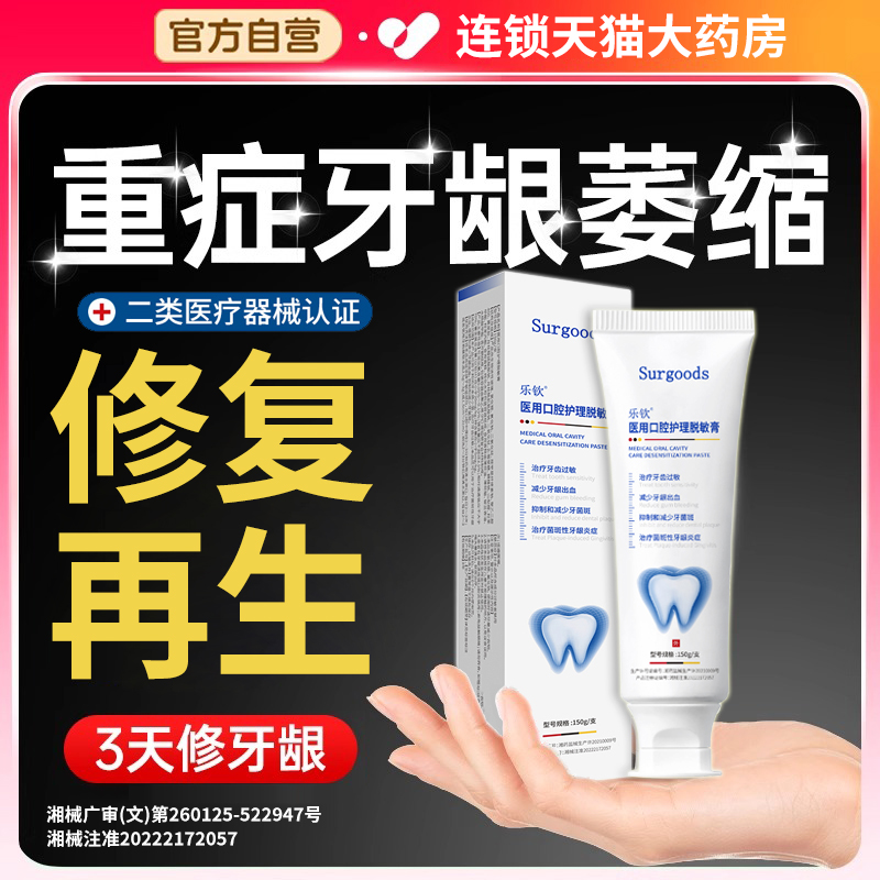 央ma严选丨3天型修复牙龈脱敏剂