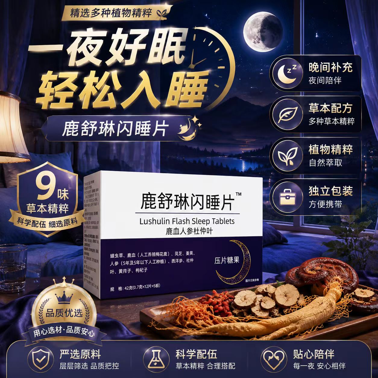 鹿舒林闪睡片官方旗舰店正品图片