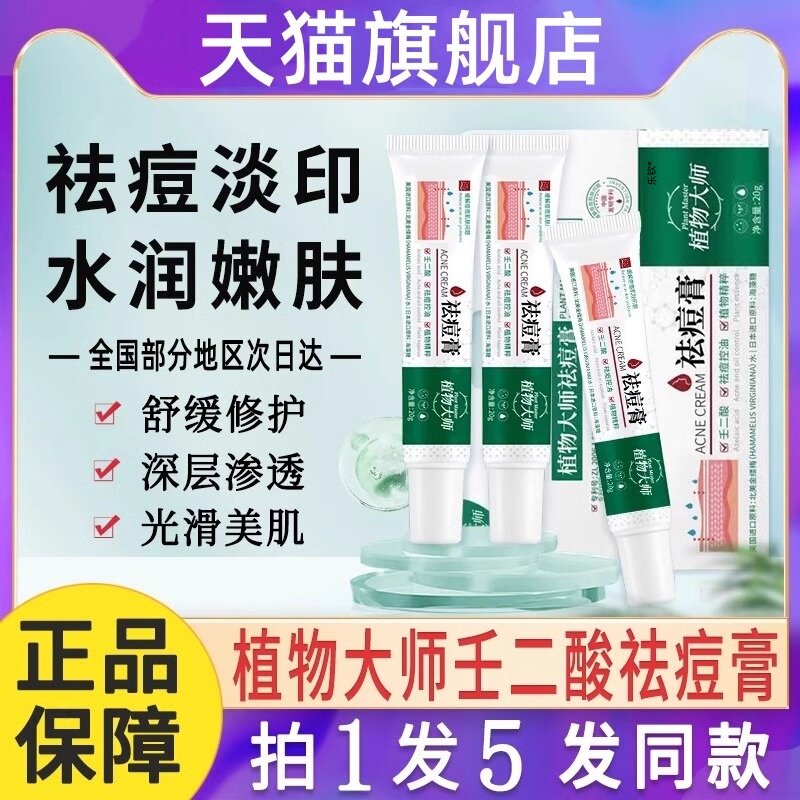 植物大师祛痘膏官方正品淡化痘印粉刺滋润保湿草本萃取药房直售mz