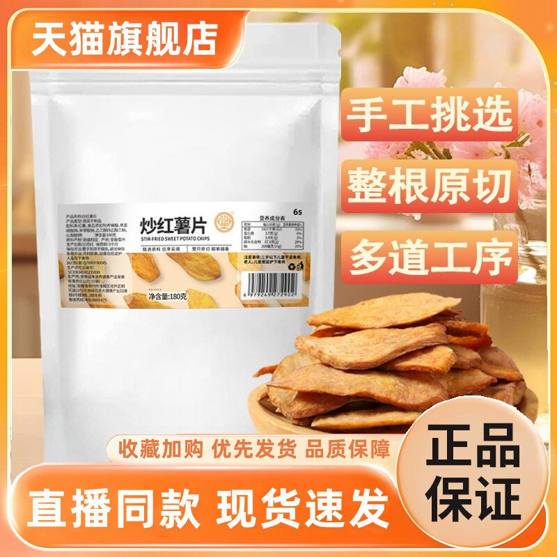 骏奥炒红薯片炒红薯片蔗糖古法手工炒红薯干低卡零食自然晾晒3HT