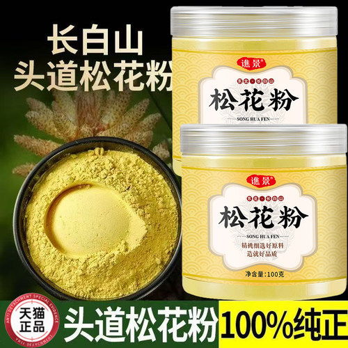 松花粉官方旗舰店国珍破壁松花粉松花粉食用谯景松花粉泡水喝bx