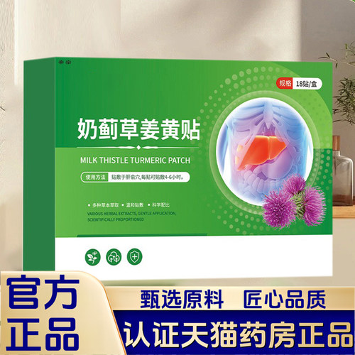 奶蓟草姜黄贴艾草发热贴艾灸贴温灸热敷小灸贴正品官方旗舰店1LB