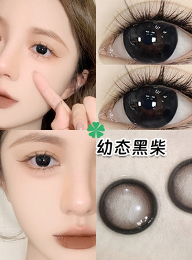 幼态黑柴美瞳半年抛黑色纯欲自然大直径正品官网隐形眼镜年抛Ftb
