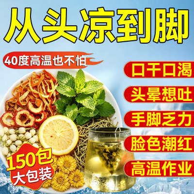 解暑茶夏天季清饮料热中防薄荷暑工地降温清降凉火三伏茶包喝10km
