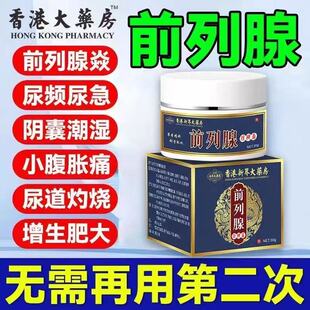 香港前列腺保健膏温肾强身固本尿急尿频小腹疼痛男性外用药膏yb8