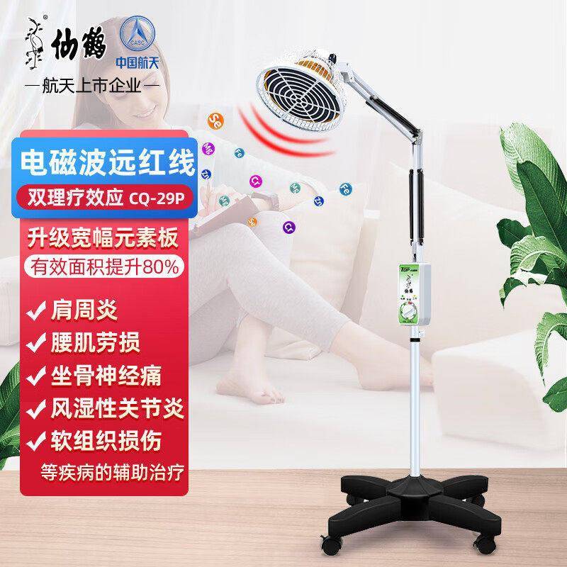 PD仙鹤牌TDP电磁波烤灯神灯远红外线理疗灯肩周炎家用理疗仪CQ-29