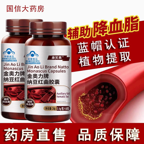 辅助降血脂】康笑莱纳豆红曲胶囊