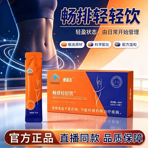 瘦丽友畅排轻轻饮官方正品大旗舰店橙子蜂蜜决明子可可曲线3HT