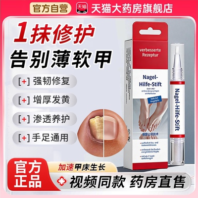 德国指甲笔原装sos指甲笔灰指甲修复液官方旗舰店正品护甲精华1bf