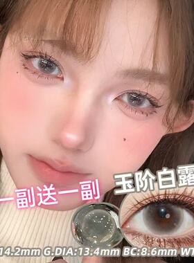 玉阶白露半年抛美瞳偏透明色琥珀隐形眼镜三明治工艺大小直径mz1