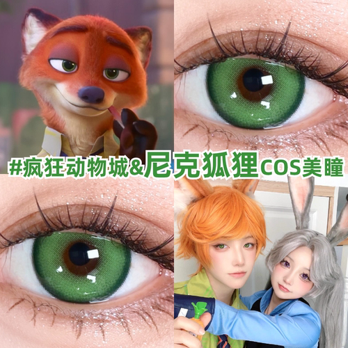 尼克狐狸cos美瞳绿色疯狂动物城朱迪兔子警官日抛彩色隐形眼镜zLT