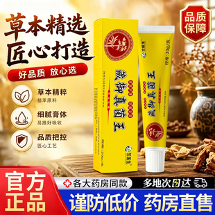 【药房直售】藏御真菌王官方旗舰店正品抑止菌痒膏手足保健膏1DT
