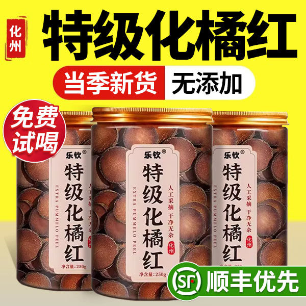 特级正宗化州橘红果中药材清润茶泡水喝化痰止咳官方旗舰店正品nn