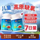 北京同仁堂角鲨烯红景天胶囊抗耐缺氧高原反应儿童学生老人安全kf