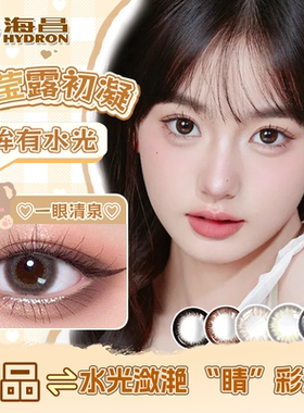 海昌亚裔混血黑灰色美瞳泰式奶茶半年抛大小直径隐形眼镜1片装TF