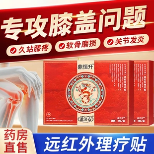鼎恒升正品官方旗舰店膝盖督灸贴老黑膏消炎止痛关节理疗贴3bf