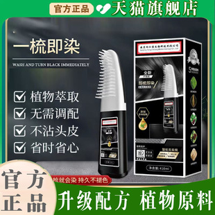 南京同仁堂生物科技智能易染梳染发剂官方旗舰店正品一梳染发8qk