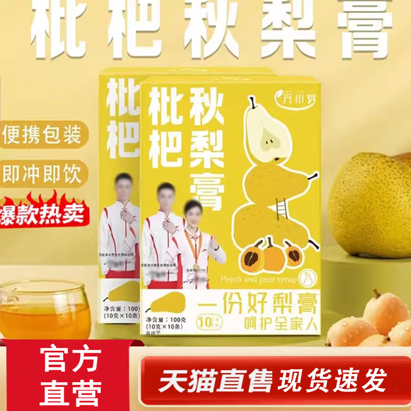 热销NO·1元小芽秋梨膏