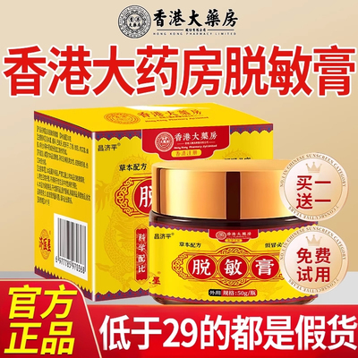 香港大药房脱敏膏外用降敏膏护理膏龟头医用降敏感外用降敏剂磊hx