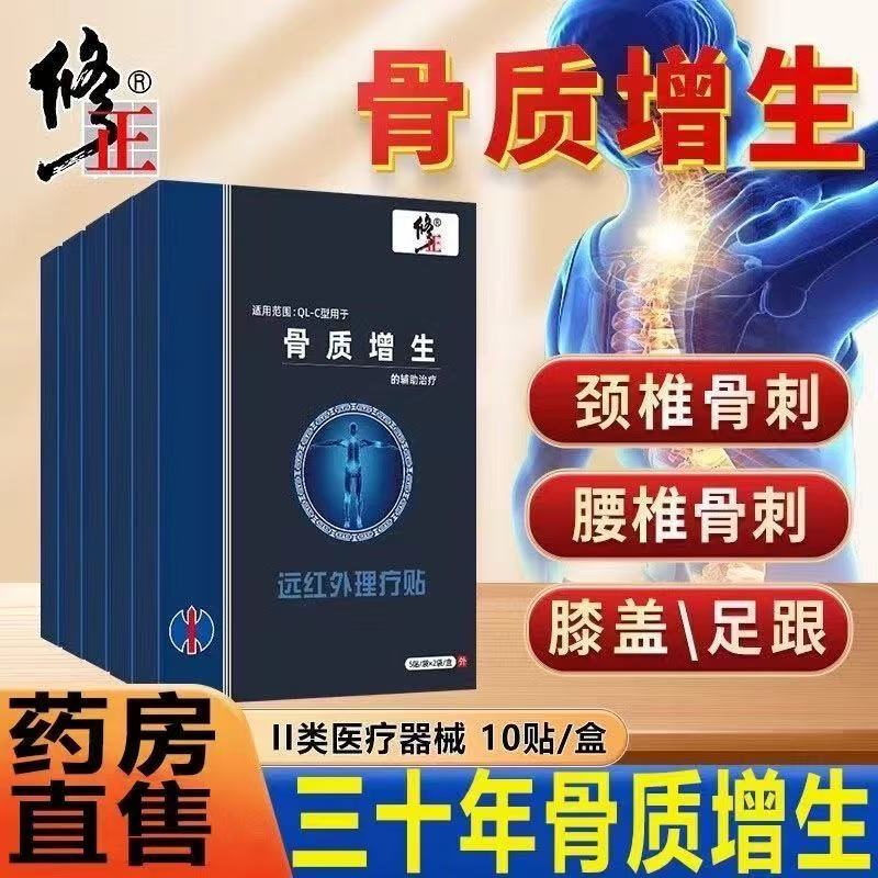骨刺骨质增生贴膏一贴灵专用镇痛疼特效颈椎足跟腰椎膝盖关节yb8