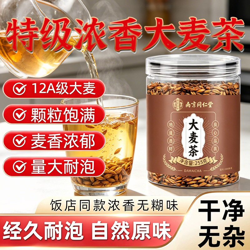 大麦茶官方旗舰店减正品特级炒熟大麦茶有什么功效刮油茶包肥22sf