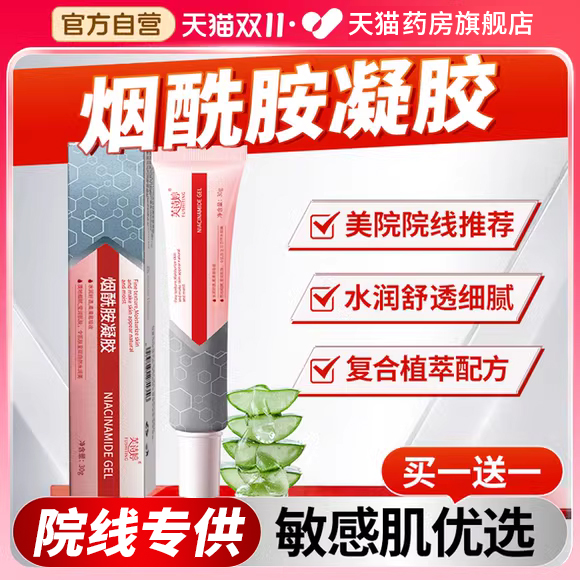 烟酰胺凝胶官方旗舰店芙诗婷非国药医用熊果苷乳膏标准字0er