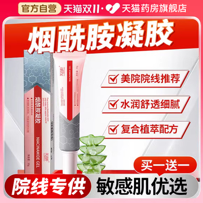 烟酰胺凝胶官方旗舰店芙诗婷非国药医用熊果苷乳膏标准字0er