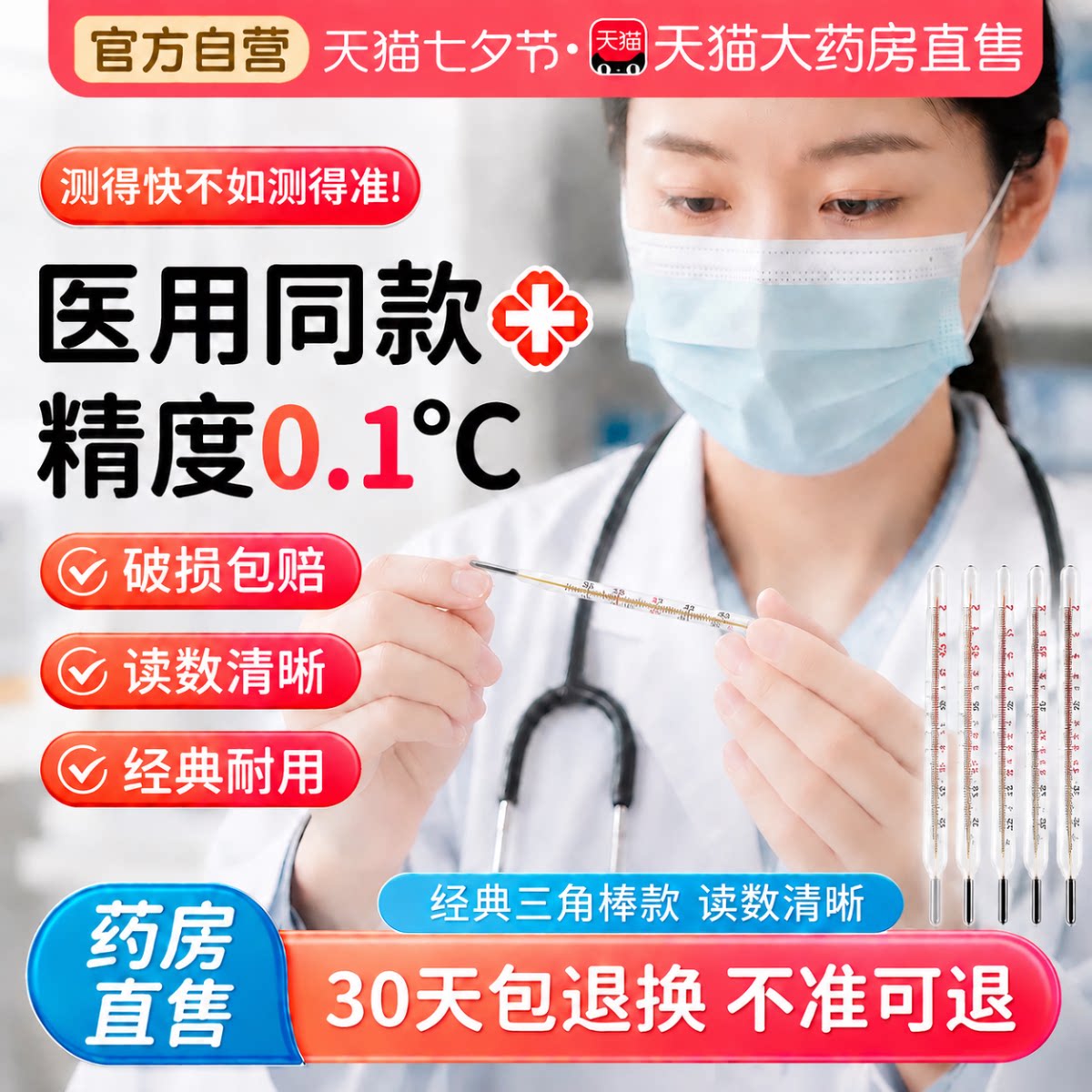 水银体温计家用精准医院专用医用级婴儿高精度老温度计测人体温er