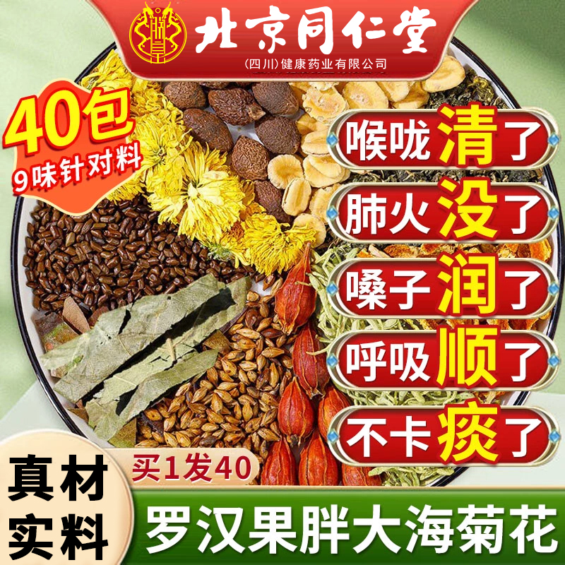 胖大海罗汉果雪梨茶菊花甘草茶咽润炎养肺润喉护嗓正品旗舰店10km