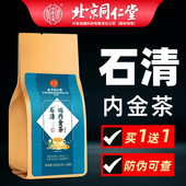 北京同仁堂石清茶官方旗舰店正品 草本鸡内金石清内金茶防伪可查hj