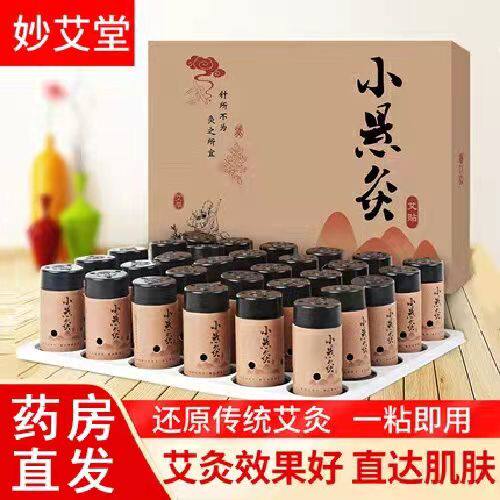 妙艾堂小悬灸随身灸艾灸贴家用艾条艾绒柱家用熏蒸仪艾灸盒艾cc - 封面