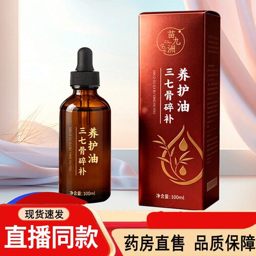 三七骨碎补养护油官方旗舰店正品草本萃取舒缓关节按摩精油3dq