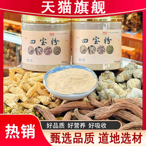 四宝粉官方旗舰正品三七西洋参铁皮石斛现货速发直播同款8qk
