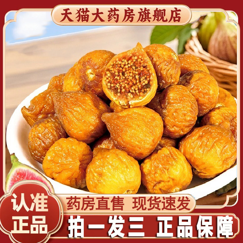 三蒸三晒无花果干官方旗舰店正品软蜜三蒸三晒无花果独立包装5dq