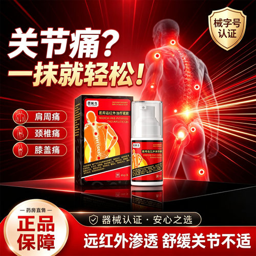 晋医生医用远红外治疗凝胶官方旗舰店正品膝盖颈椎凝胶药房售8dq