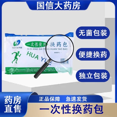 【一次性换药包支持批发】药房发