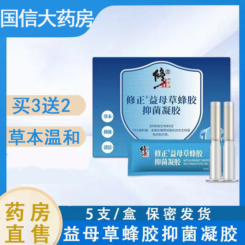 益母草蜂胶抑菌凝胶5支/盒