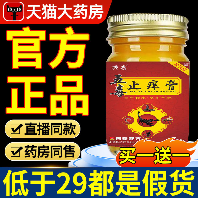 五毒止痒膏官方旗舰店正品皮肤滋润苗家五毒油草本瘙痒抑菌膏er