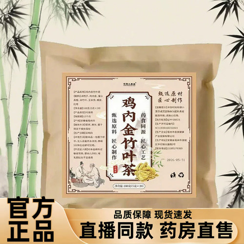 鸡内金竹叶茶官方旗舰店正品直售草本萃取清润回甘清香排石茶3dq