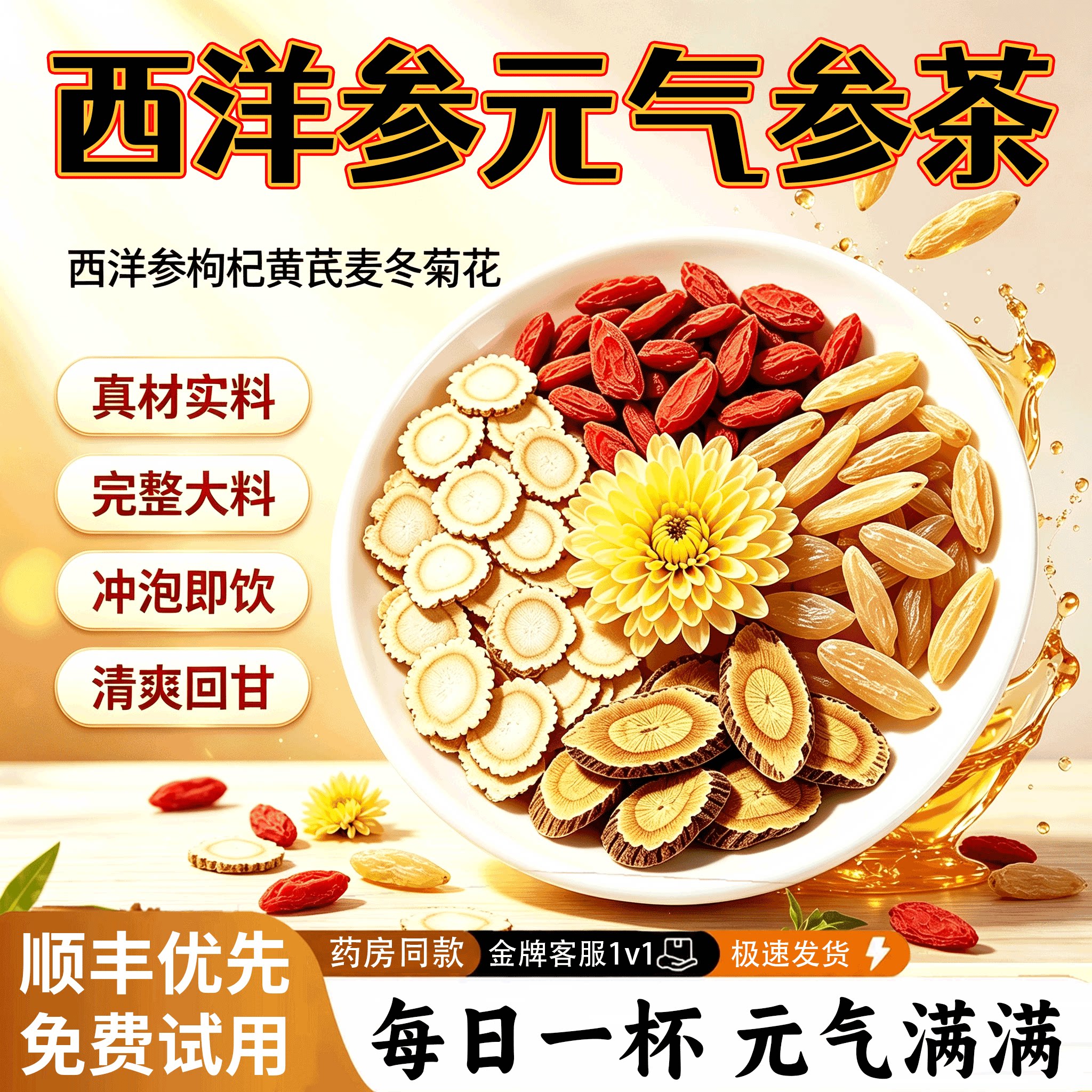 元气参茶西洋参黄芪麦冬枸杞菊花专元气养生茶出汗多虚汗用13sf图片